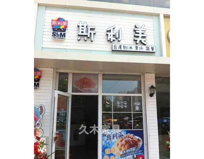 青岛斯利美甜品台东店-tag机场节点官网客户案例2